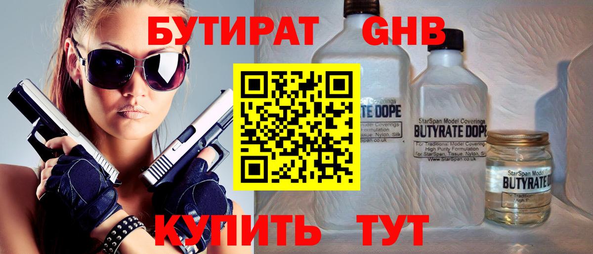 Бутират вода Кизилюрт