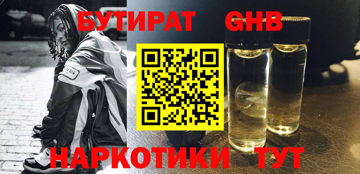 Бутират 99%  БУТИРАТ  Кизилюрт  Вход с VPN 