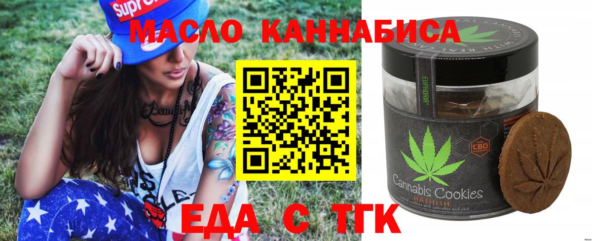 Печенье с ТГК конопля  Вход с VPN  Кизилюрт 