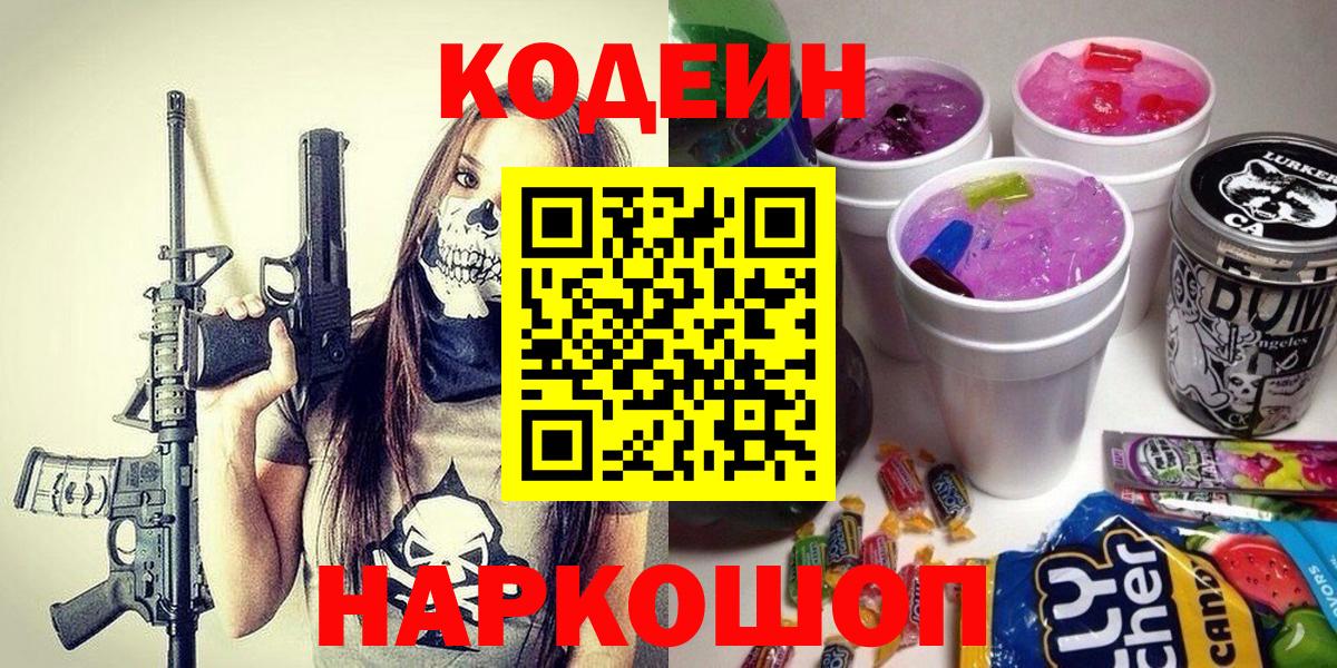 Кодеин Purple Drank  Кодеиновый сироп Lean Purple Drank  Вход с VPN  Кизилюрт 