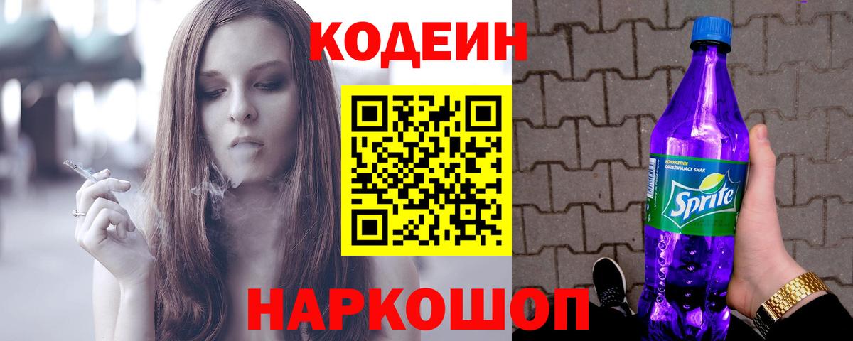 Кодеиновый сироп Lean напиток Lean (лин) Кизилюрт