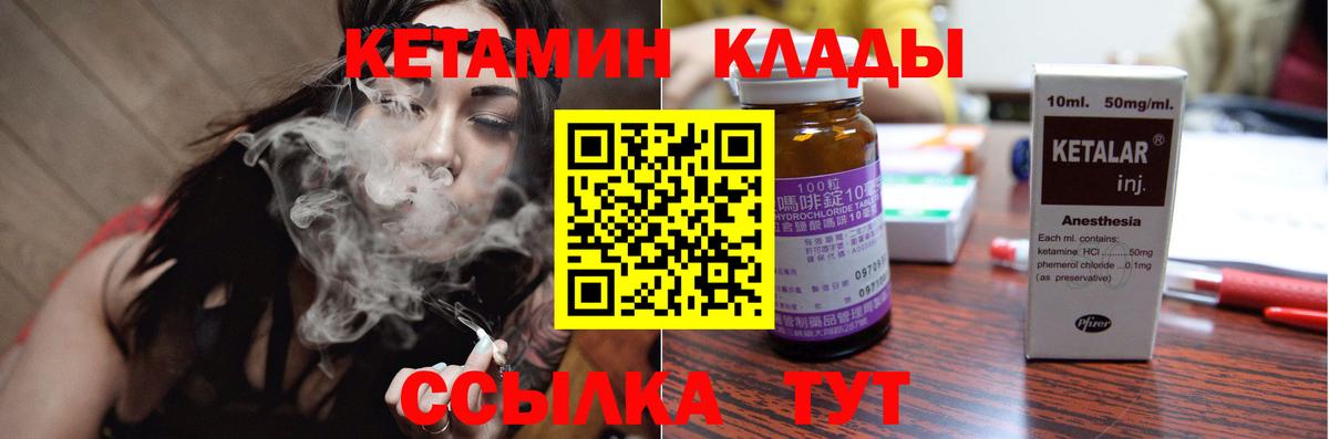 Кизилюрт  Кетамин VHQ  Вход с VPN 
